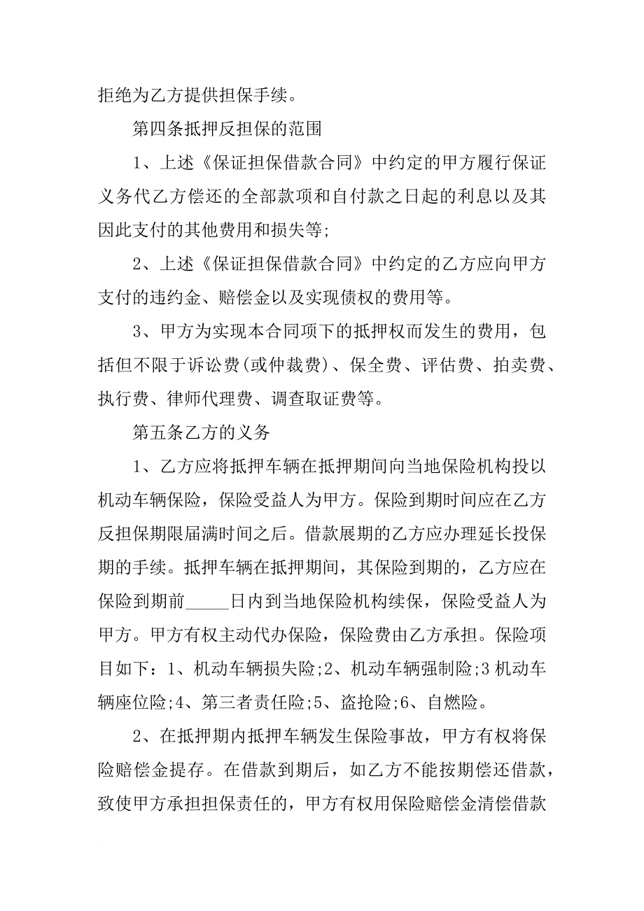 抵押车辆转让协议书_第2页