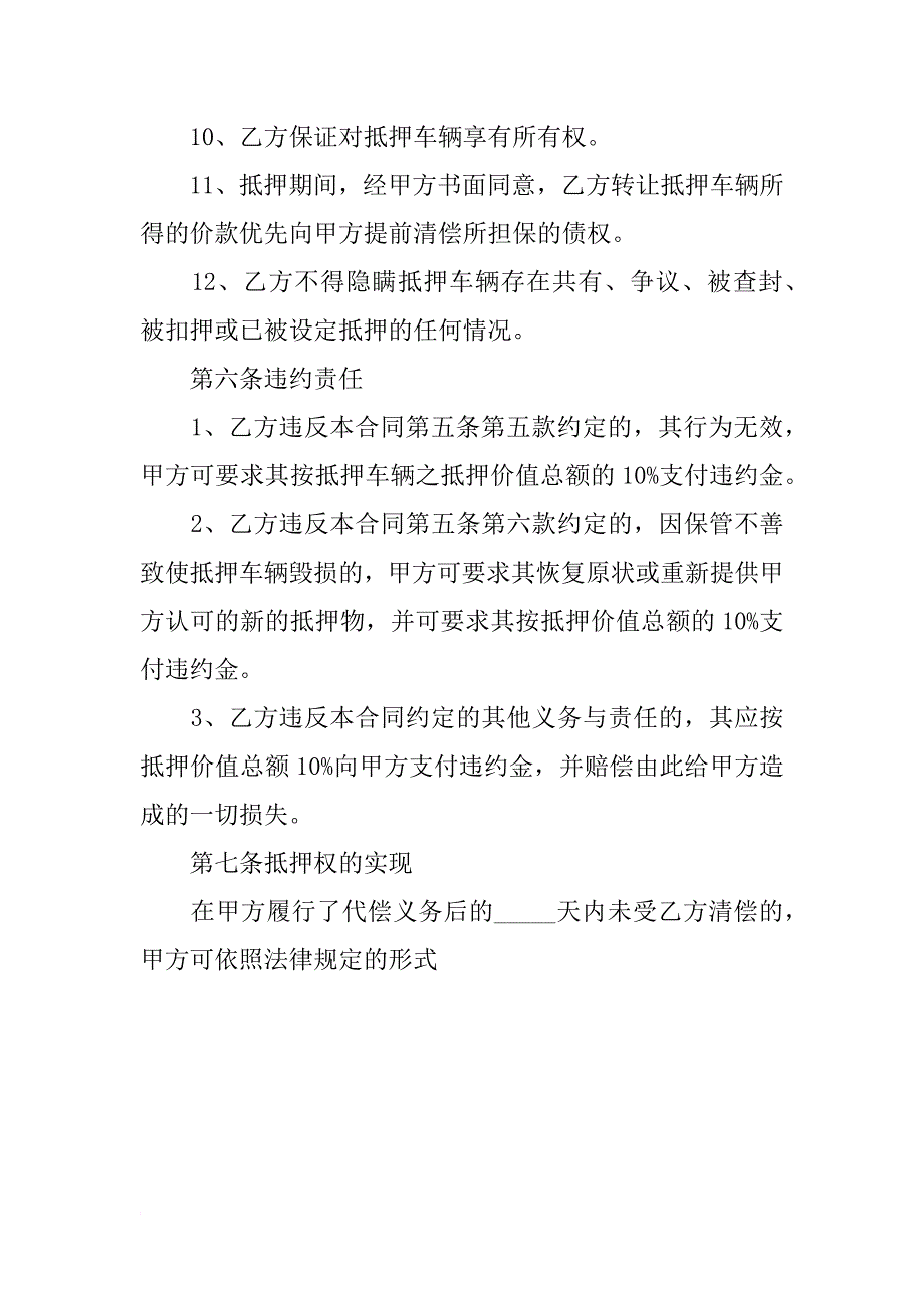 抵押车辆转让协议书_第4页