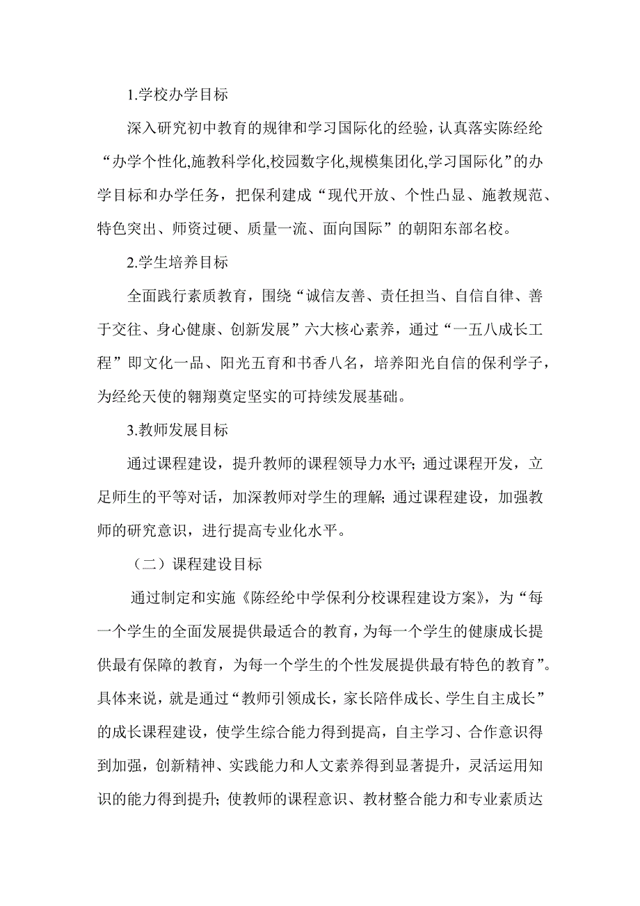 (版)保利分校课程建设方案_第3页