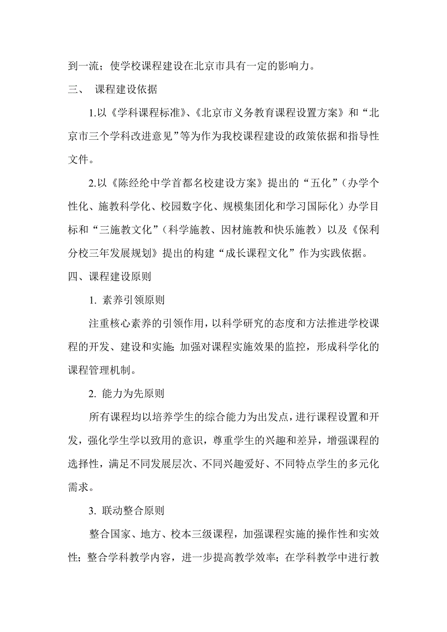 (版)保利分校课程建设方案_第4页