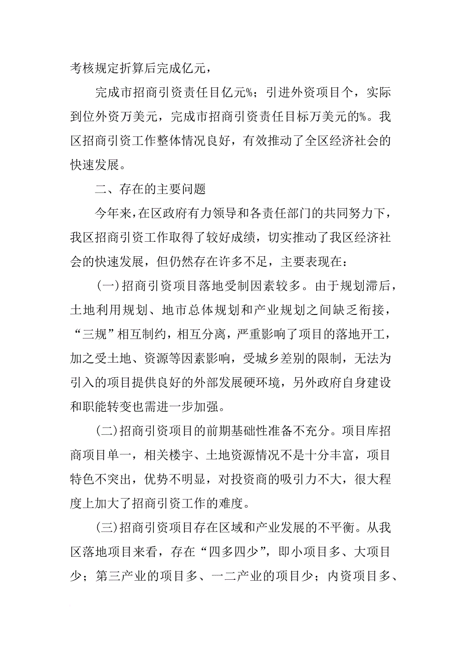 招商引资检讨书_第2页