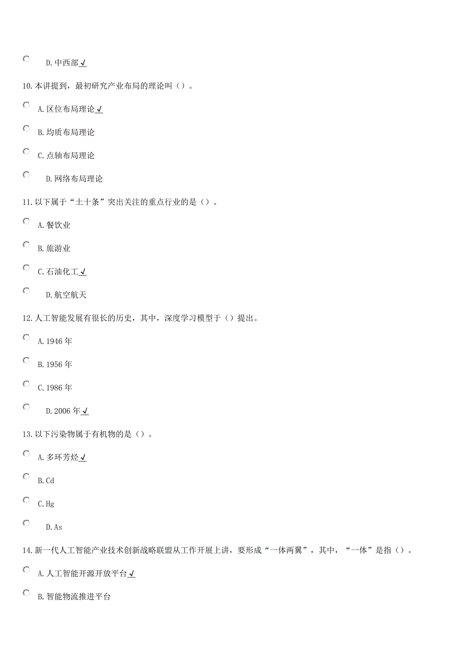 陕西省2018年专业技术人员《工程发展与应用(2)》在线考试题及答案_第3页