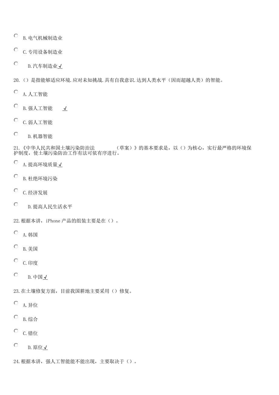 陕西省2018年专业技术人员《工程发展与应用(2)》在线考试题及答案_第5页