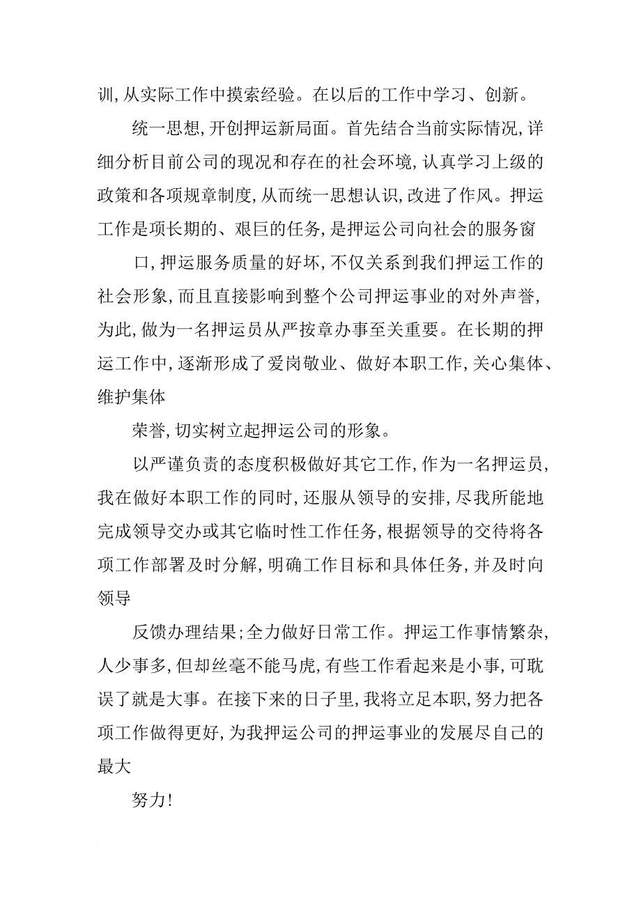 押运员年度工作总结_第4页