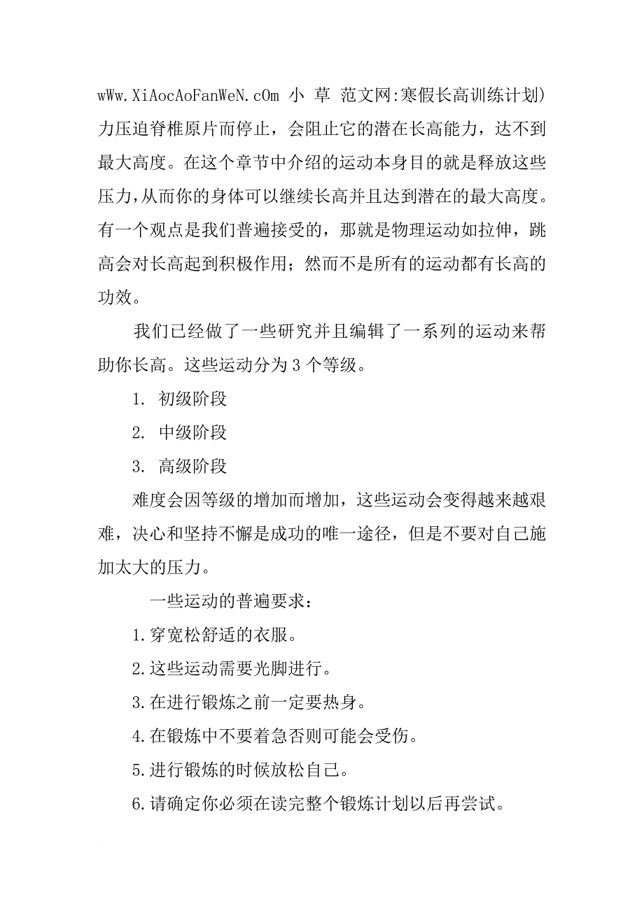 寒假长高训练计划_第4页