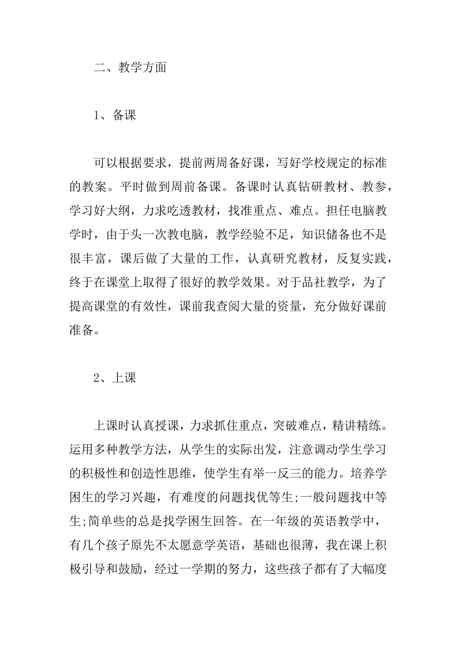 小学教师思想汇报1500字_第2页