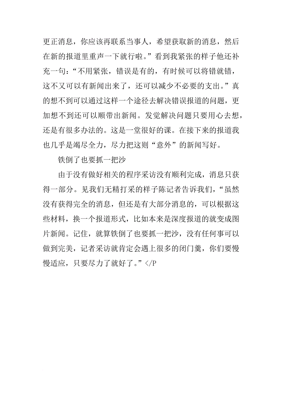 报社实习报告xx字_第4页