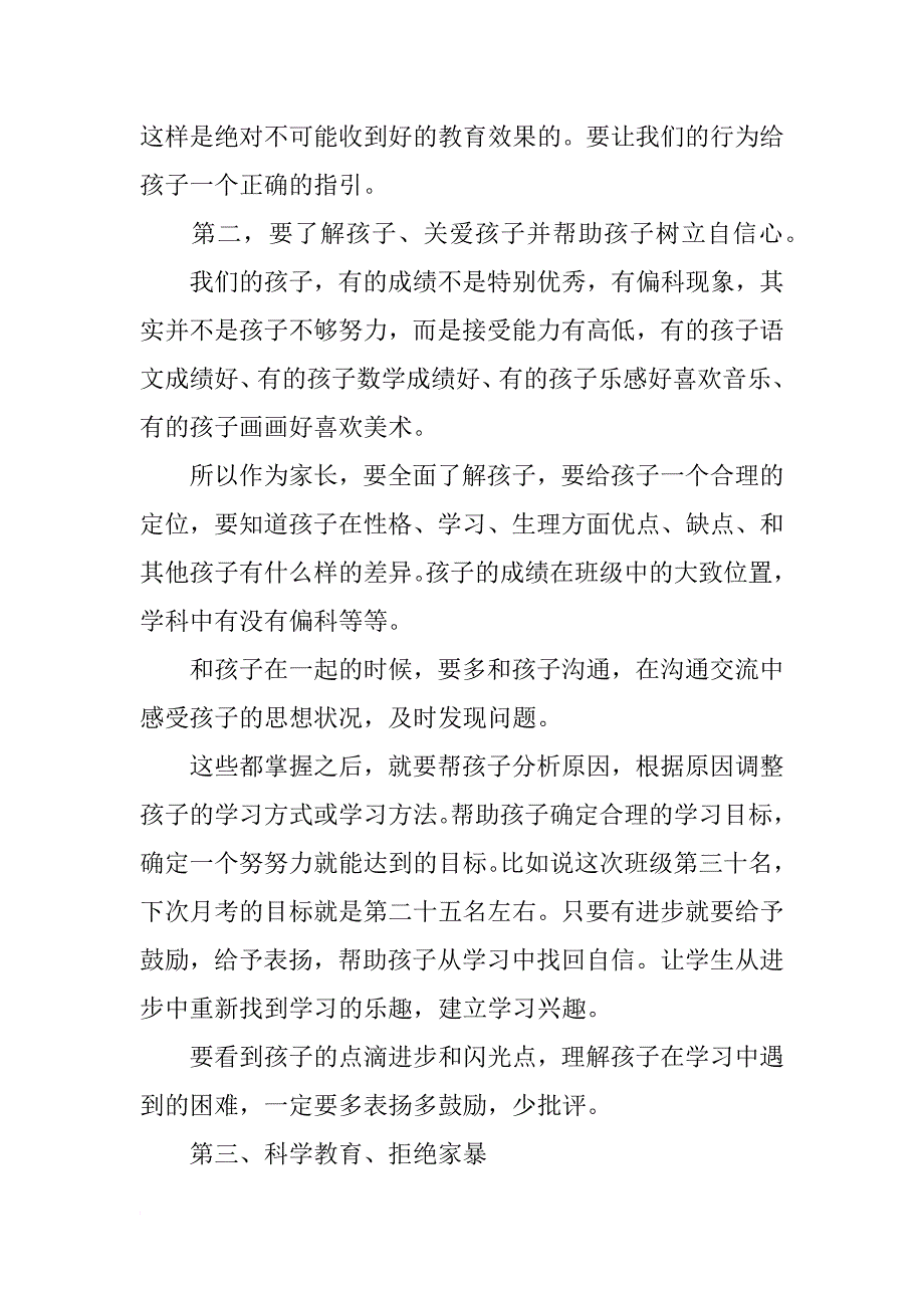 家长会家长精选发言稿_第2页