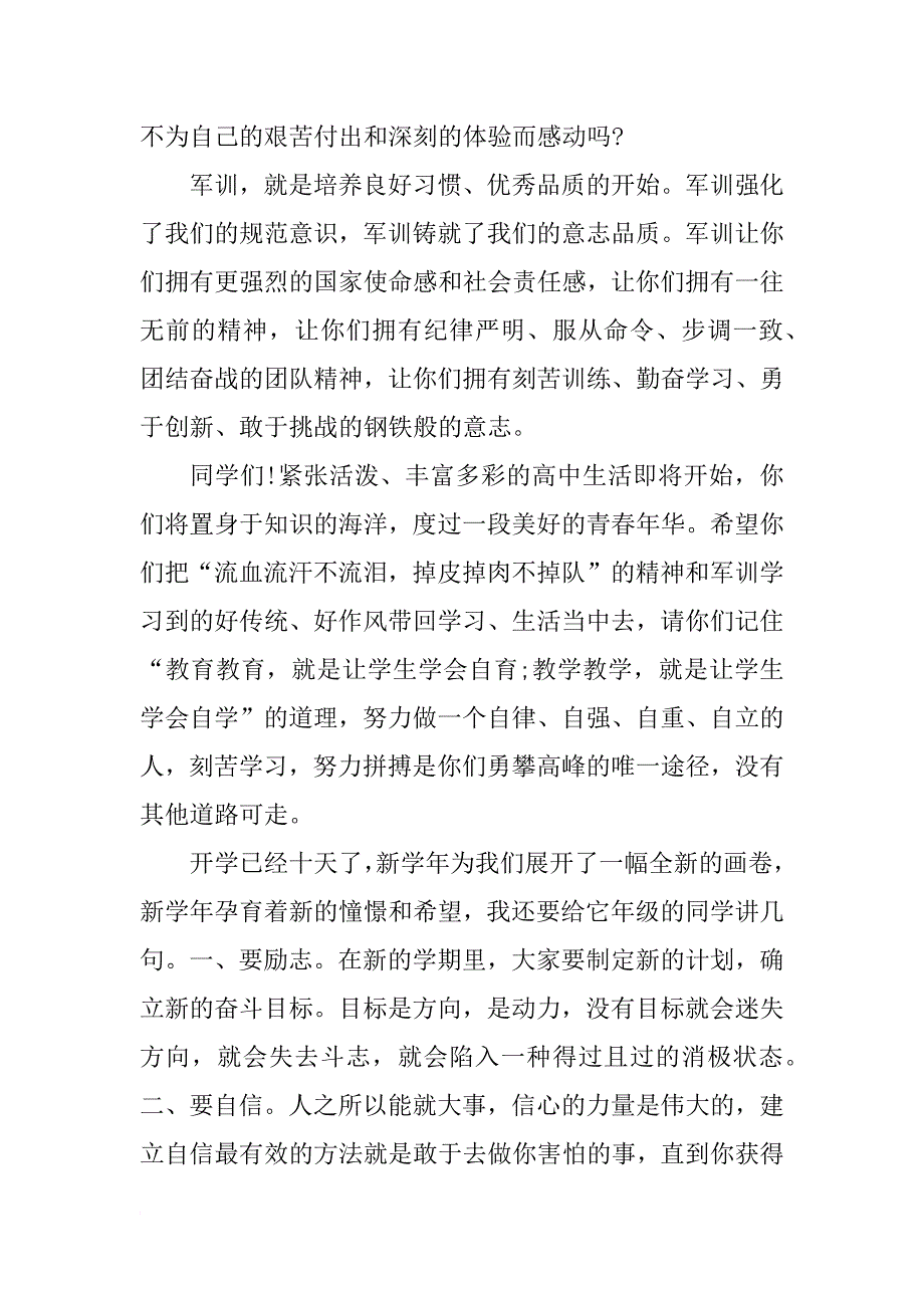 在高一新生军训结业的讲话_第2页