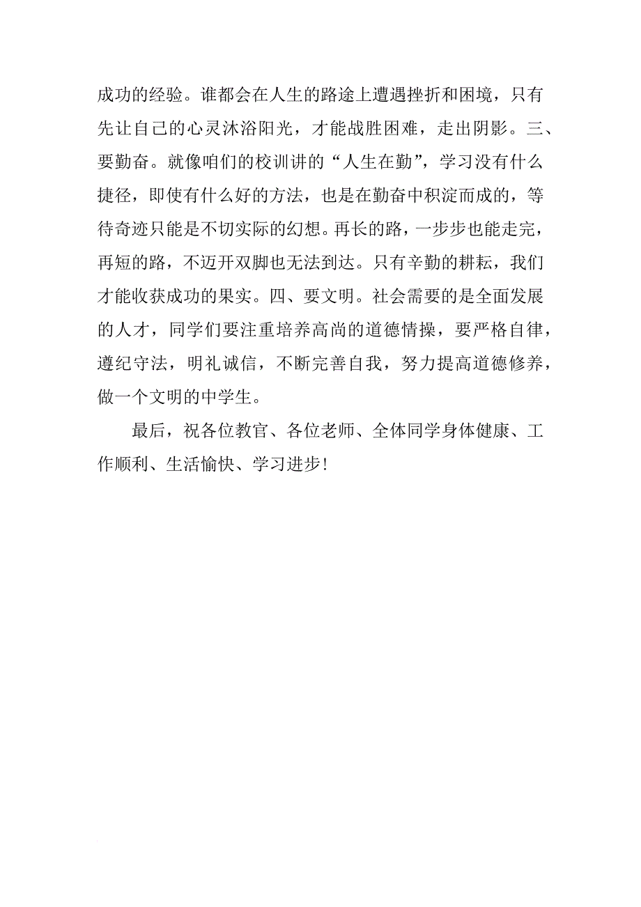 在高一新生军训结业的讲话_第3页