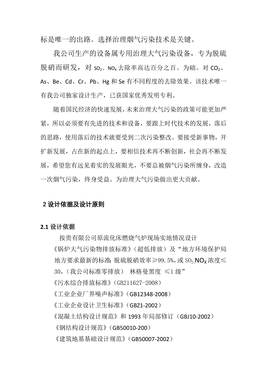 15吨锅炉脱硫脱硝方案_第3页