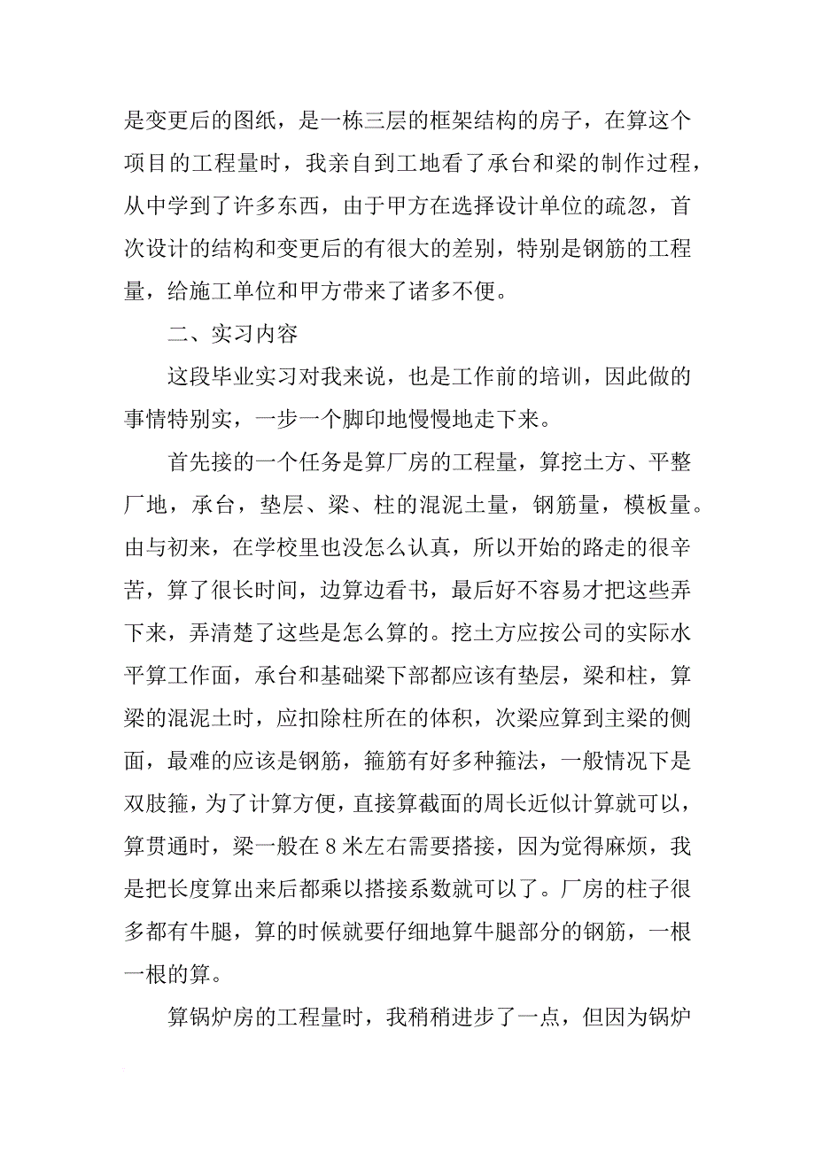 工程预算实习报告4000字_第2页