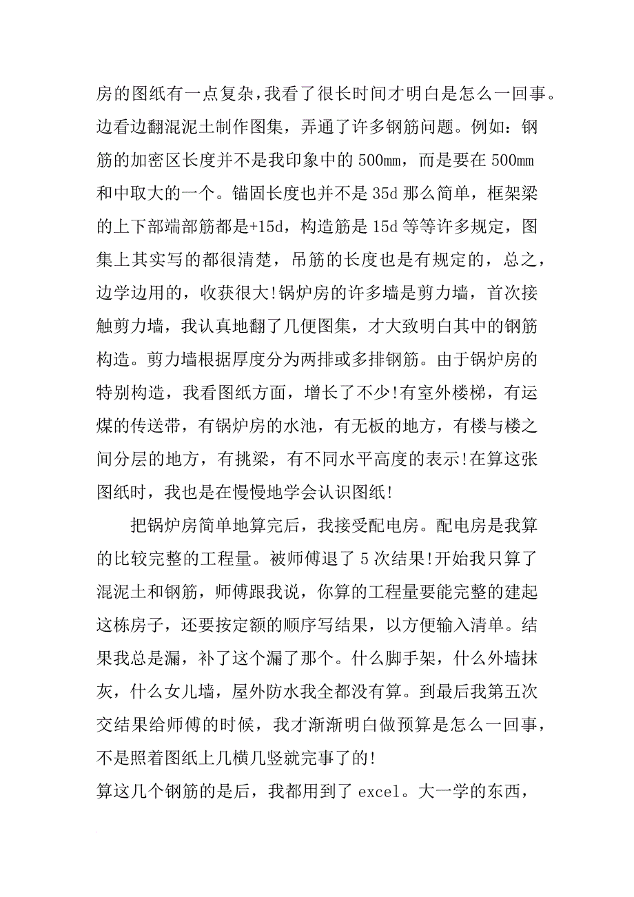 工程预算实习报告4000字_第3页