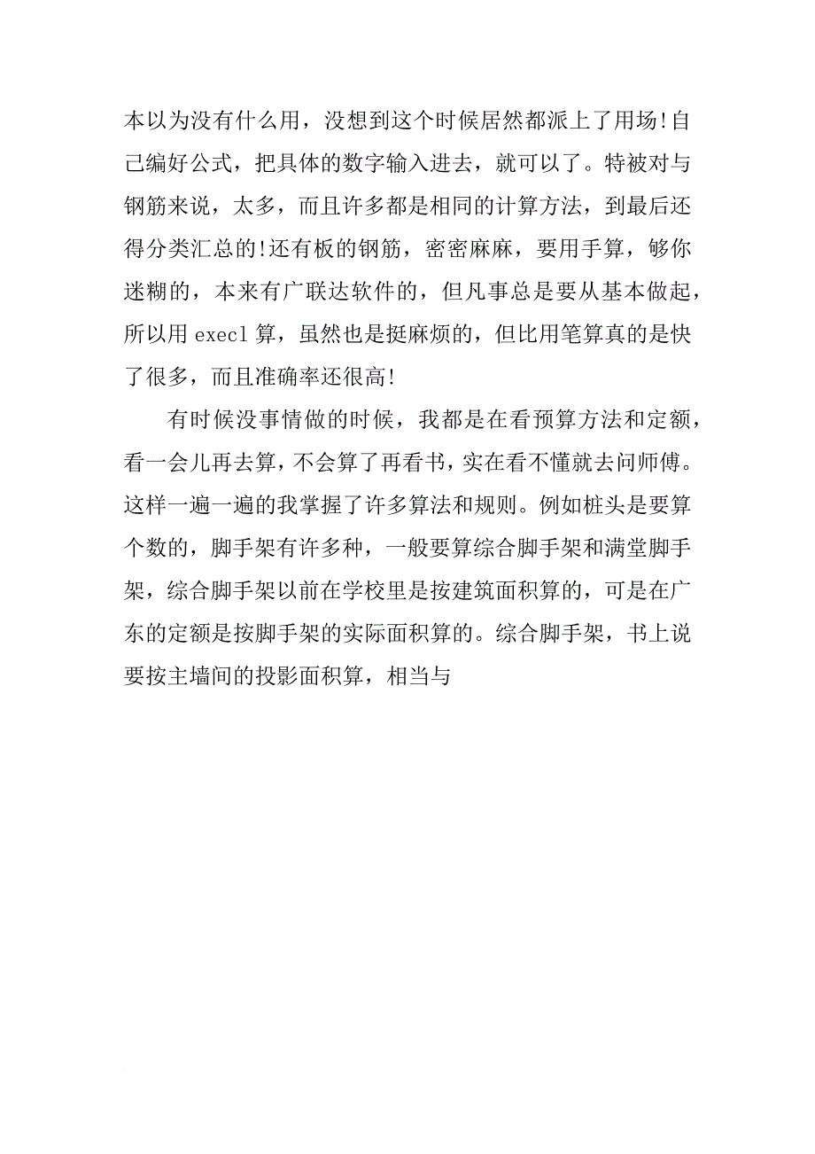 工程预算实习报告4000字_第4页