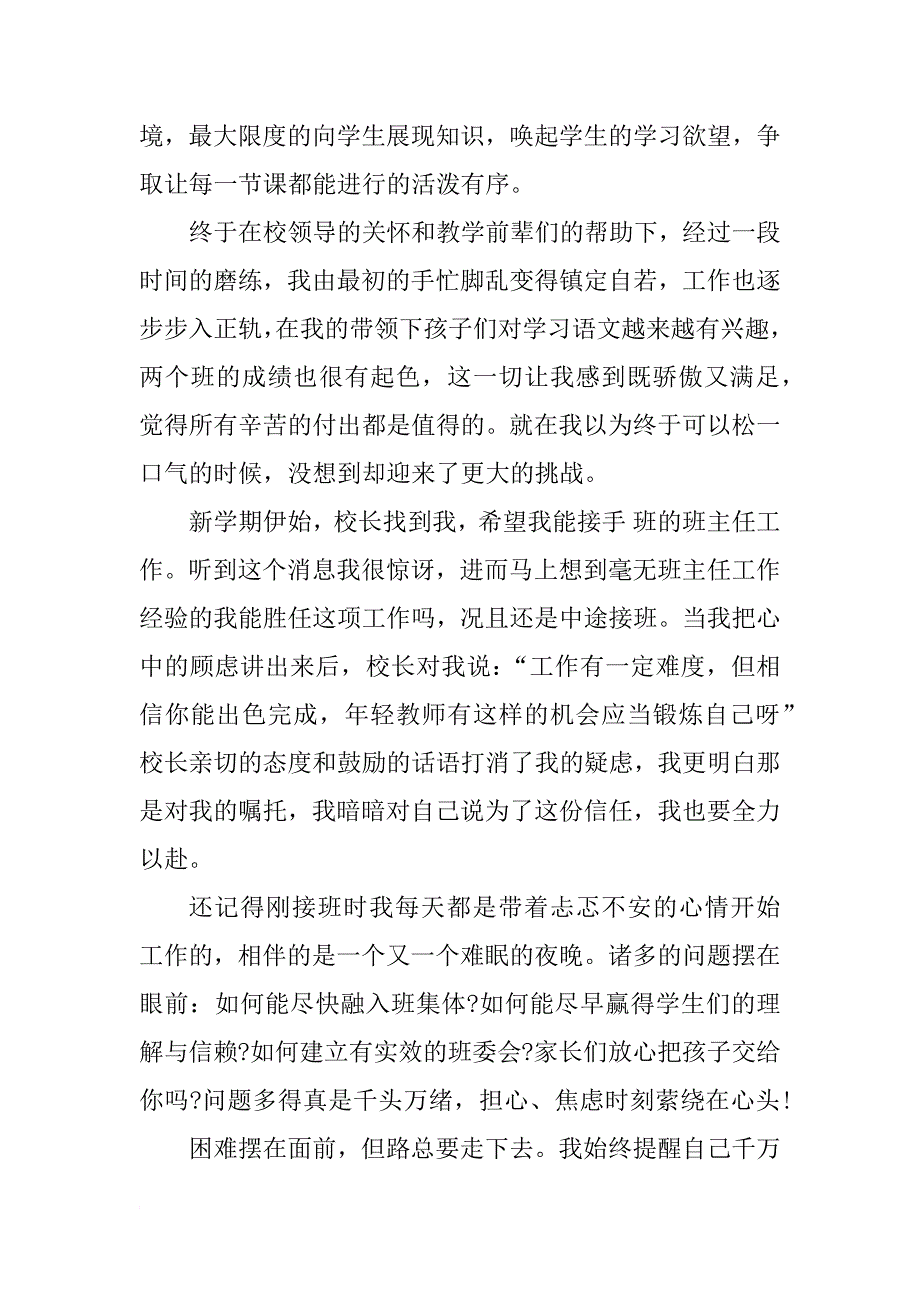 师德演讲稿 用青春书写爱与责任_第2页