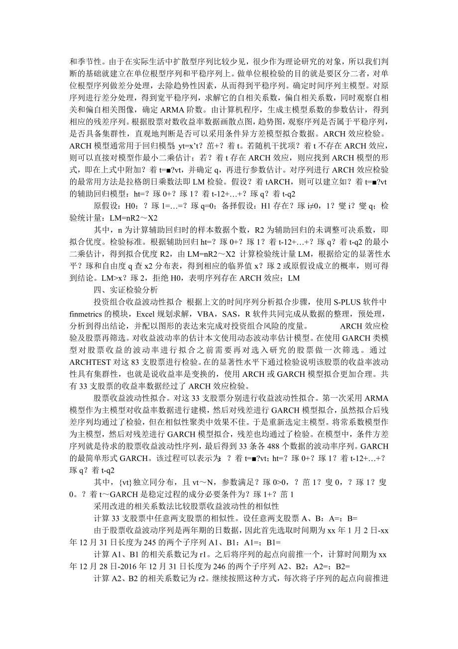 基于改进相关系数聚类法的股票投资组合研究_第3页