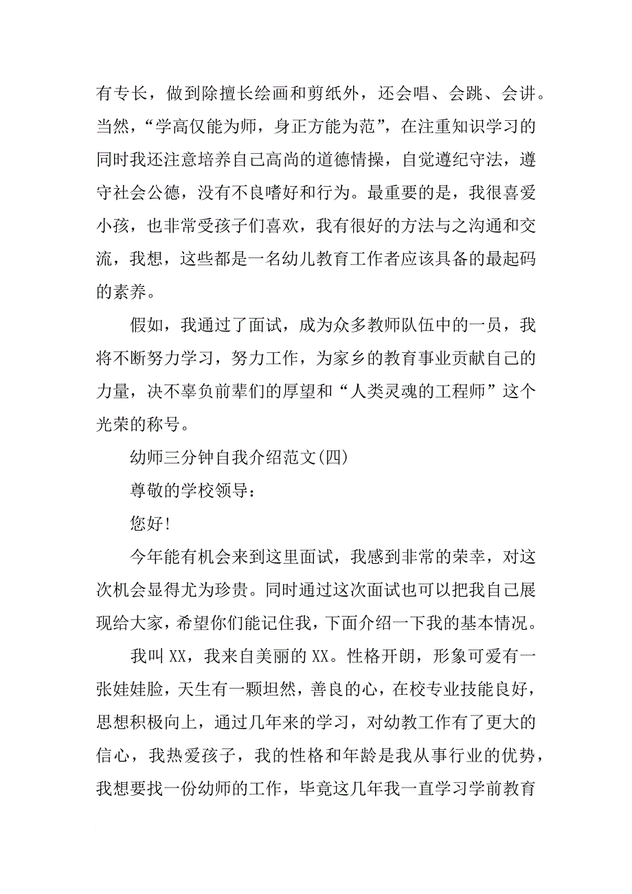 幼师面试自我介绍总结_第3页