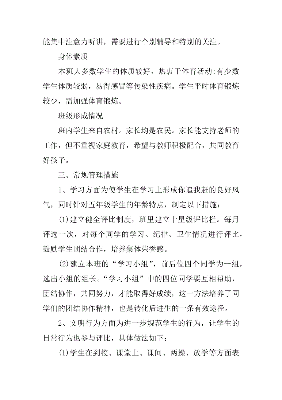 小学五年级班级工作计划格式_第2页