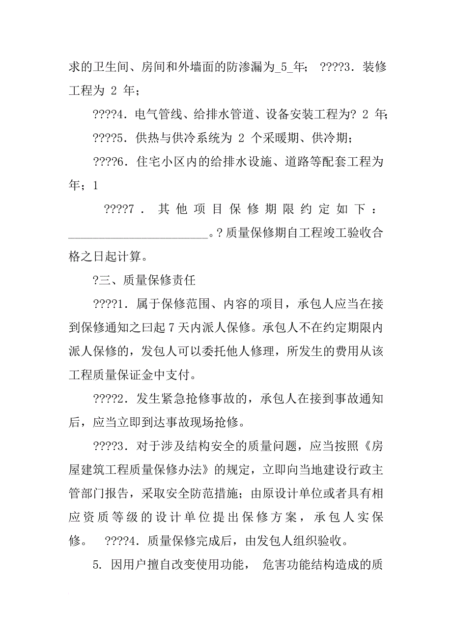 工程维修承诺书范文_第2页