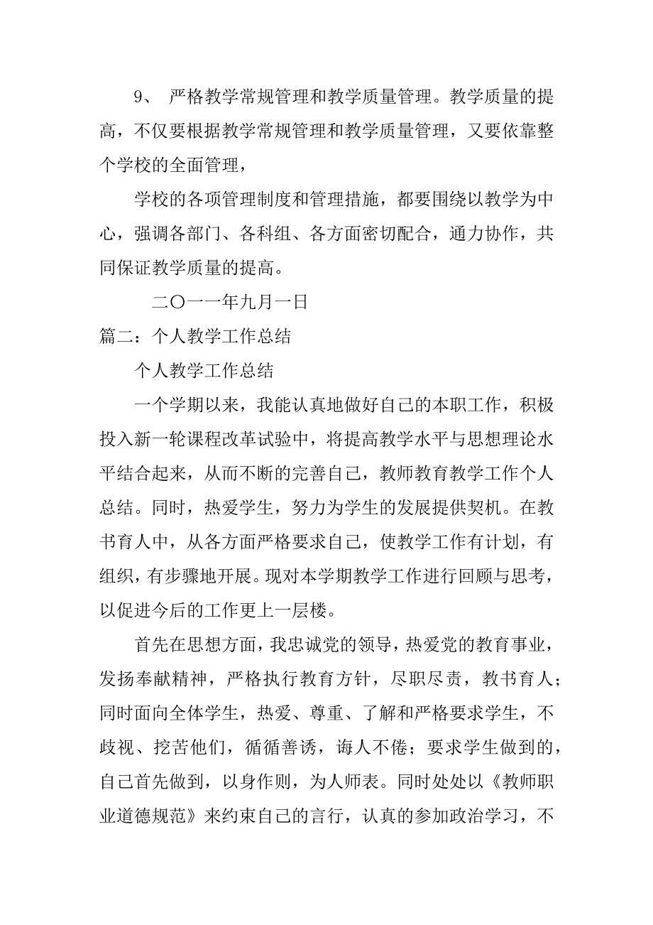 教学工作总结指导思想_第3页