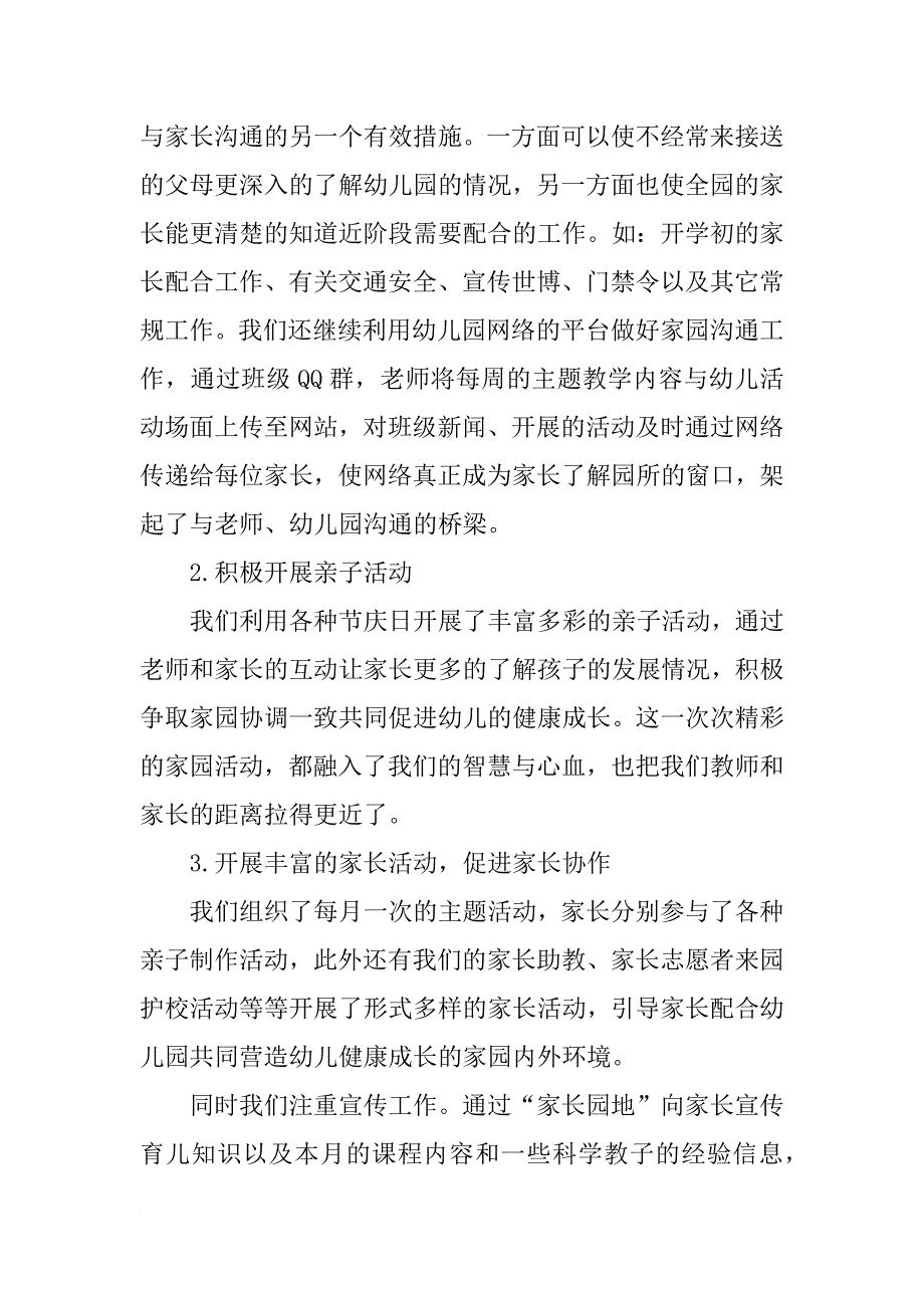 幼儿园小班社区活动总结_第4页