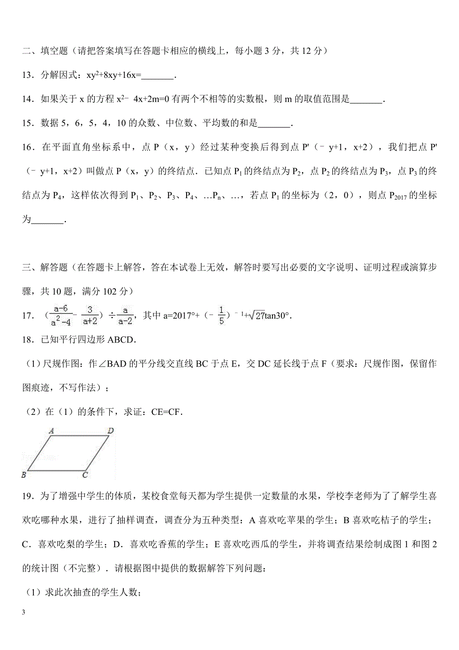 2017年赤峰市中考数学试卷含答案解析_第3页