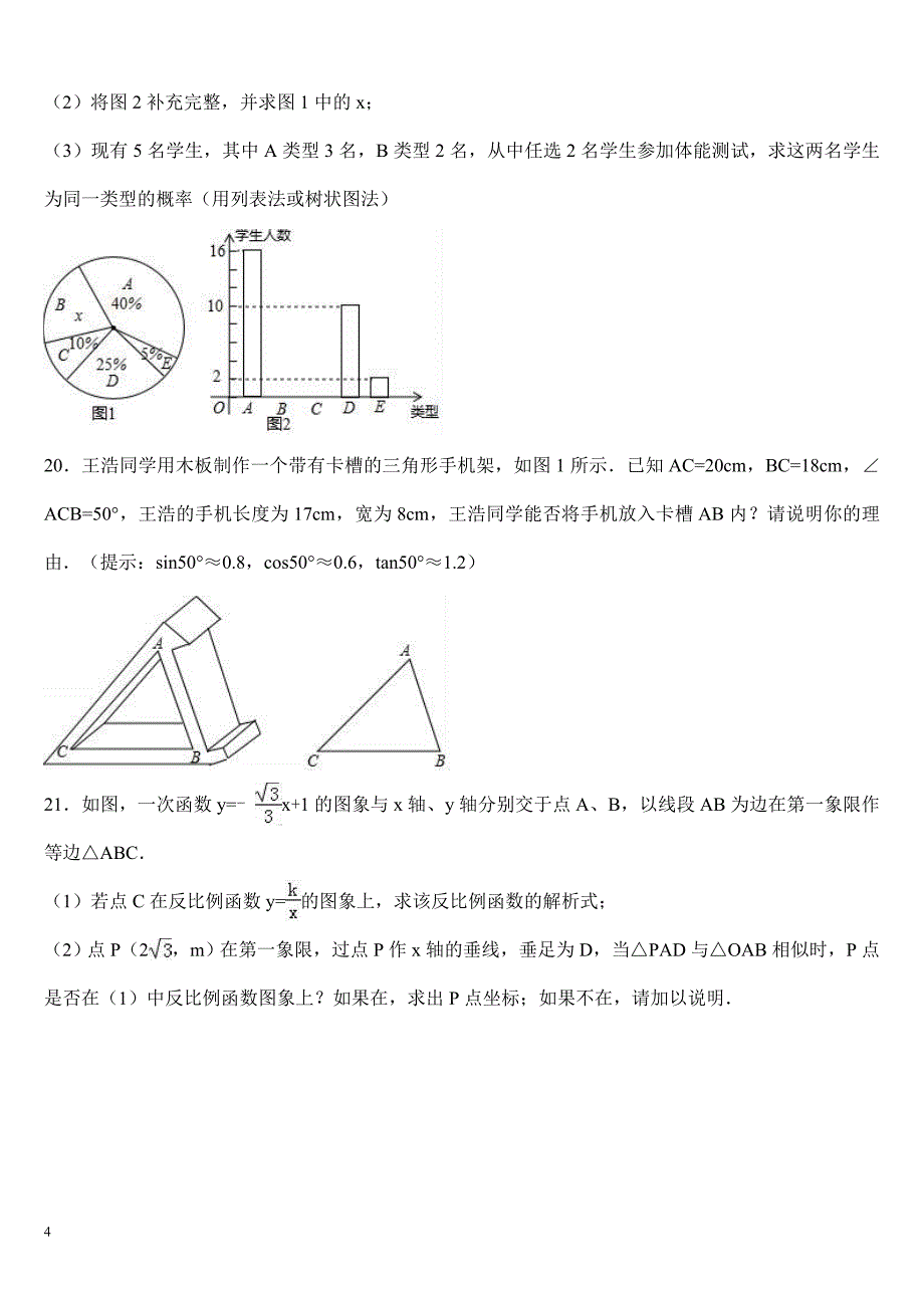 2017年赤峰市中考数学试卷含答案解析_第4页