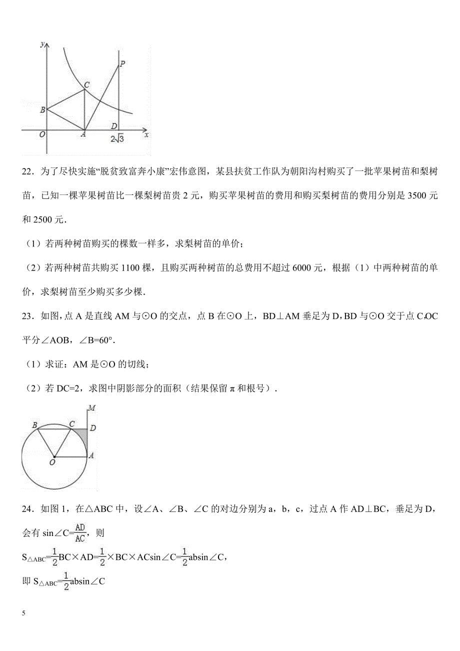 2017年赤峰市中考数学试卷含答案解析_第5页
