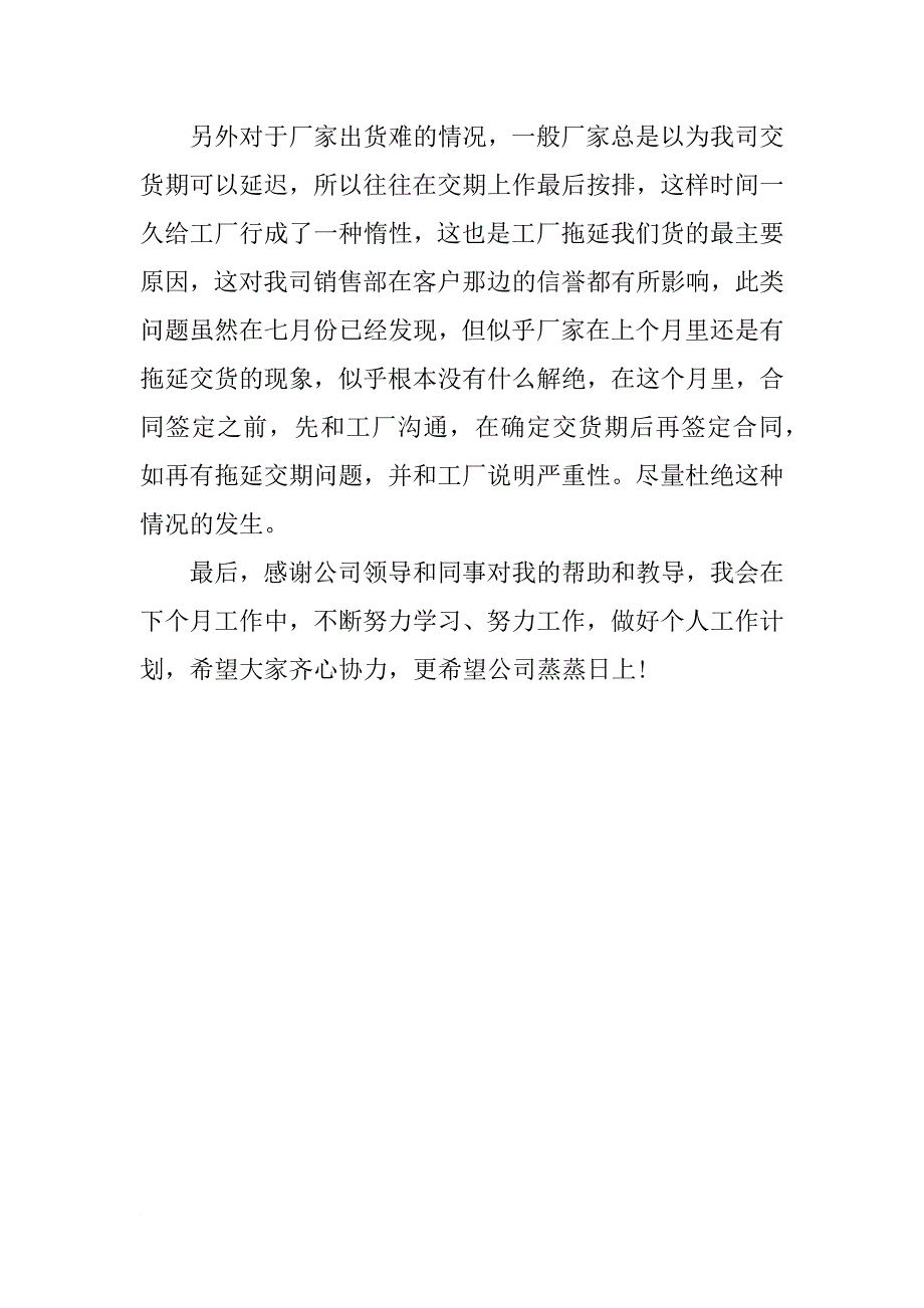 大学生采购员月实习报告1000字_第2页