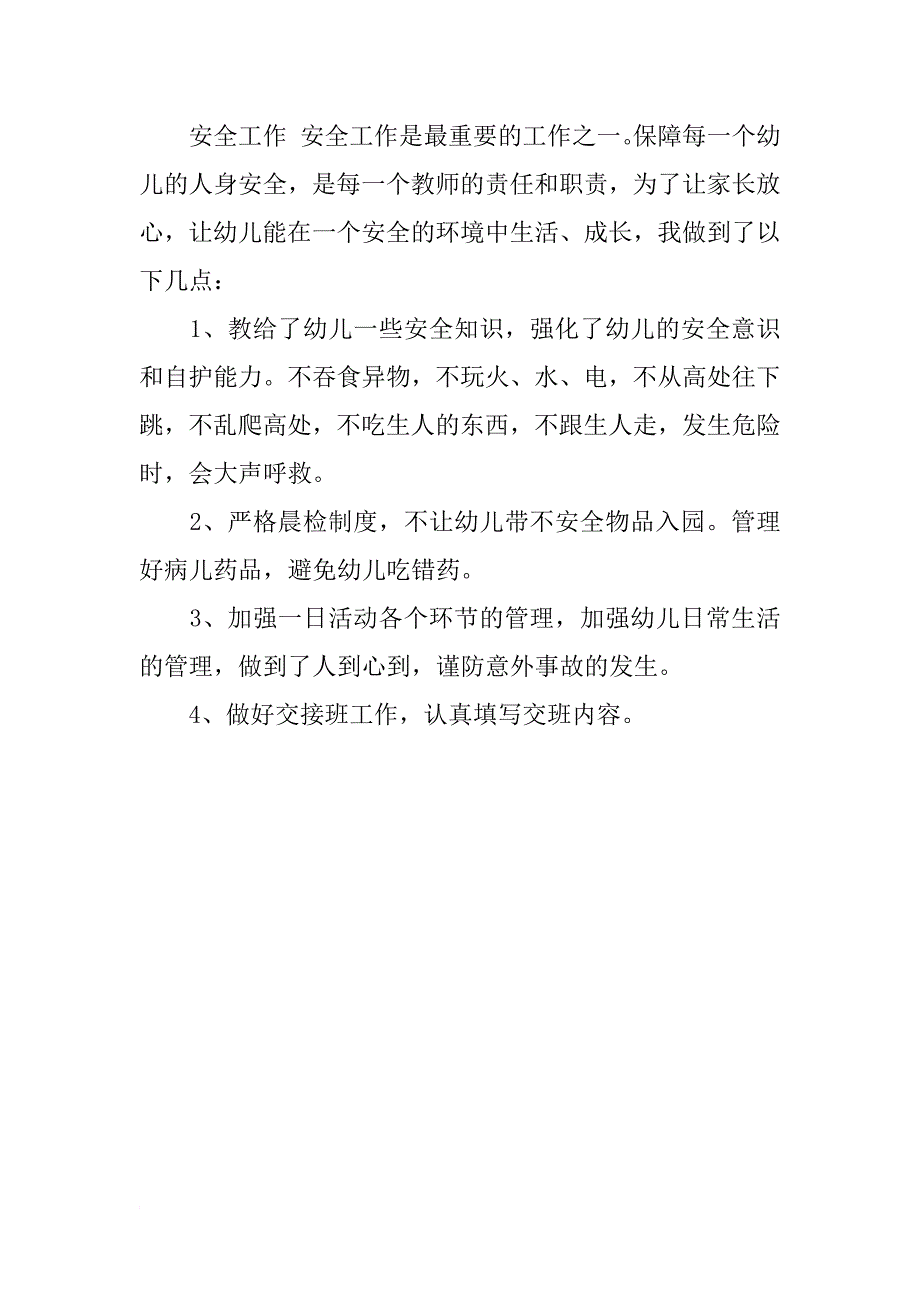 幼儿园xx年教师年度工作总结_第4页