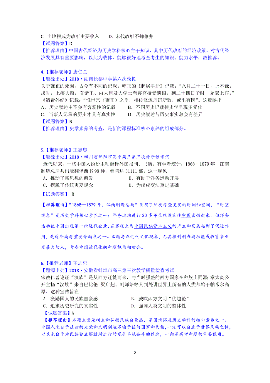 2018高考历史最有可能考的试题_第2页