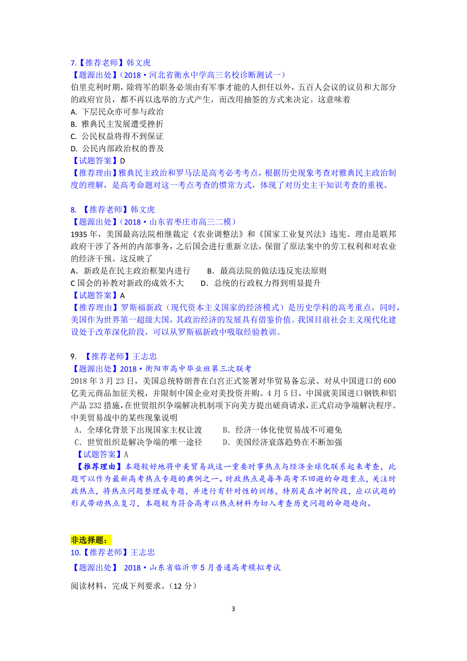 2018高考历史最有可能考的试题_第3页