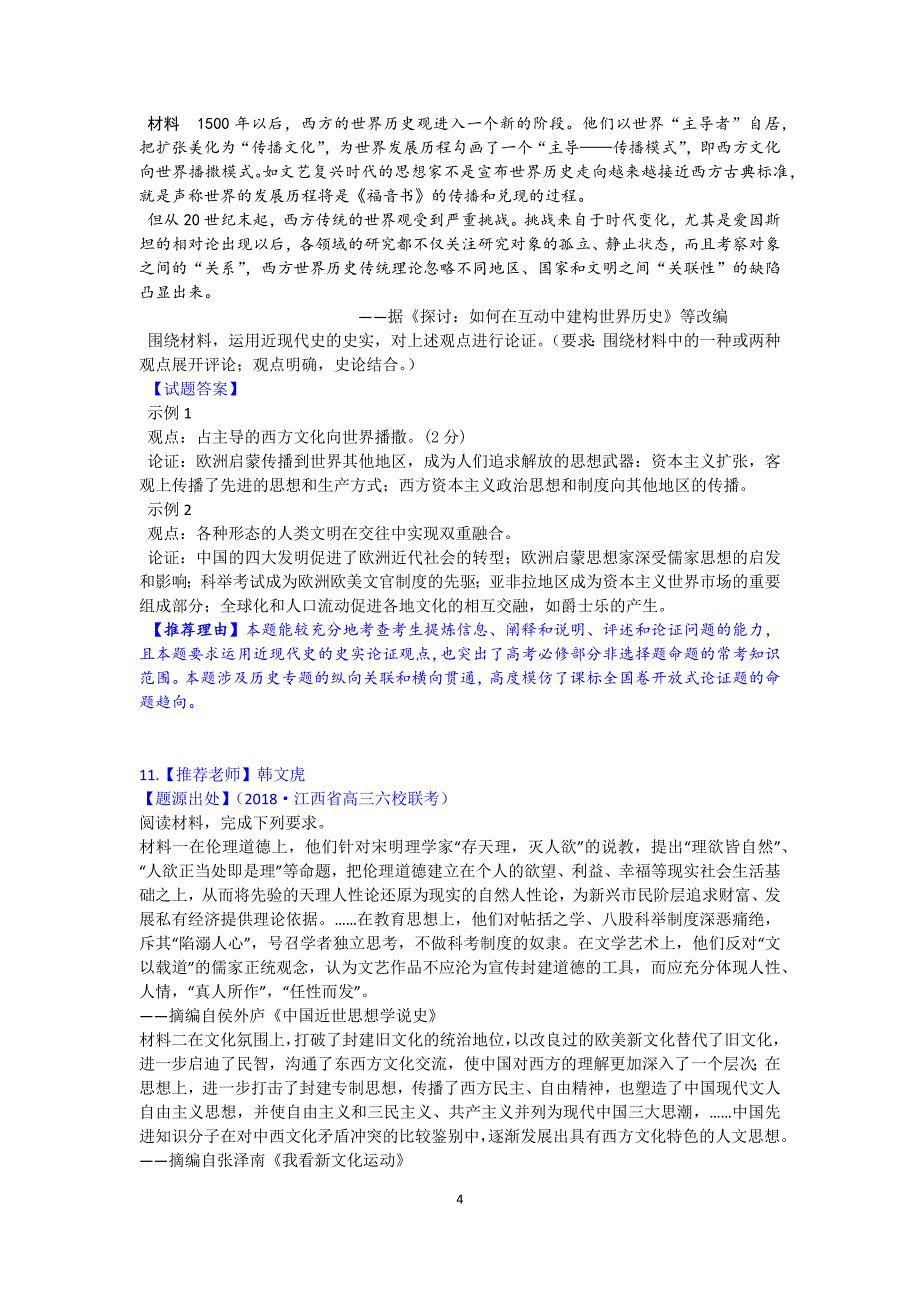 2018高考历史最有可能考的试题_第4页