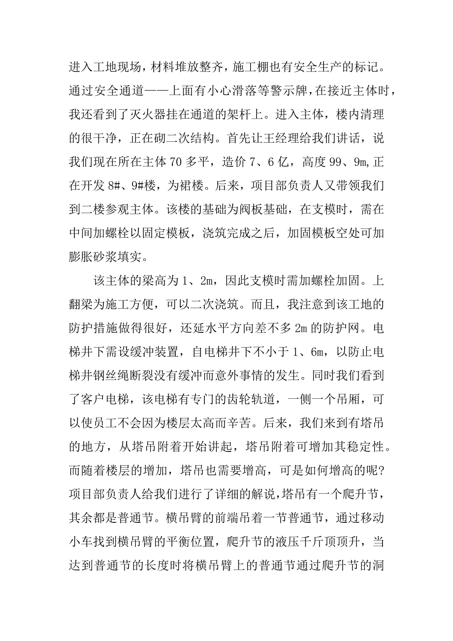 工程造价顶岗实习报告_1_第3页