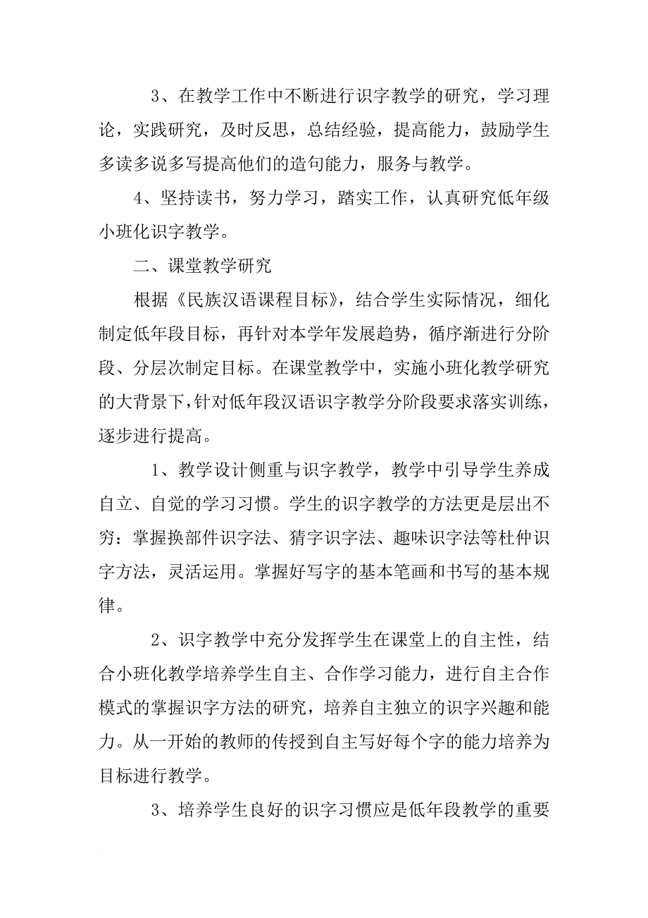 小学汉语教学工作计划_第2页