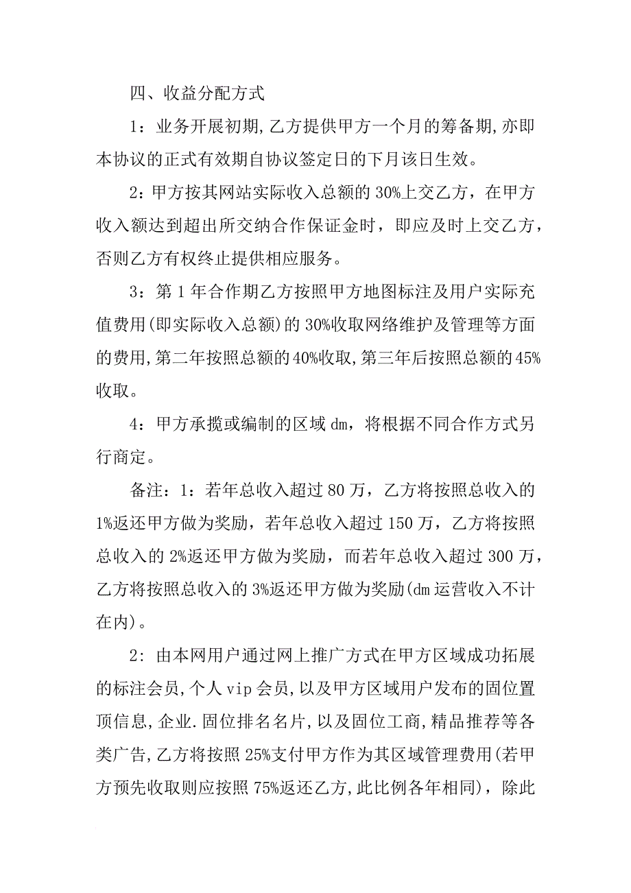 承揽合同 ： 分公司合作协议_第3页