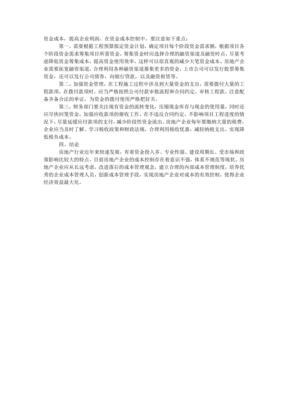 浅论房地产企业成本控制的现状及改进措施_第3页