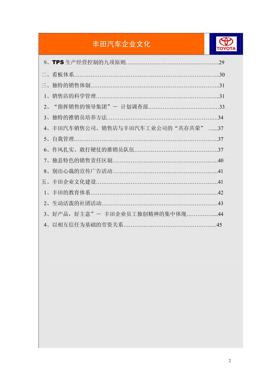 丰田经营理念及实践方法_第3页