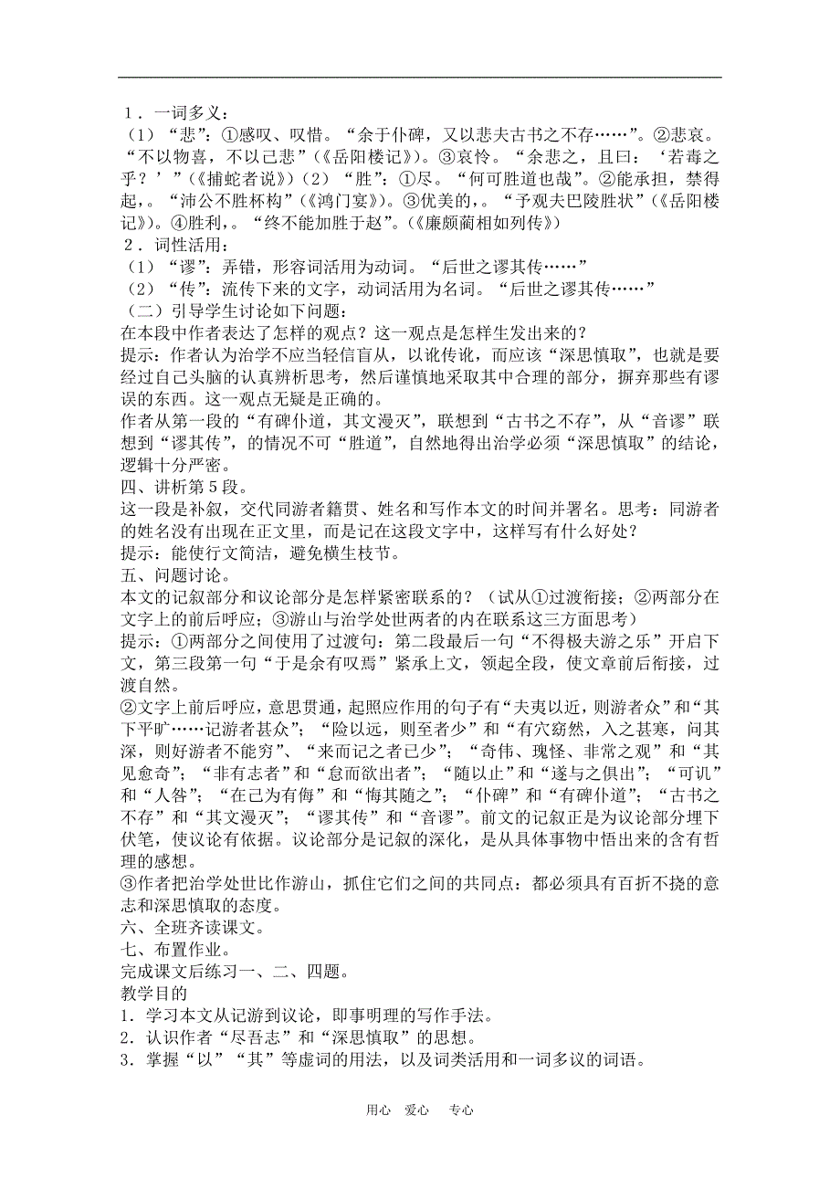 高中语文：5.18《游褒禅山记》教案(旧人教必修3)_第4页