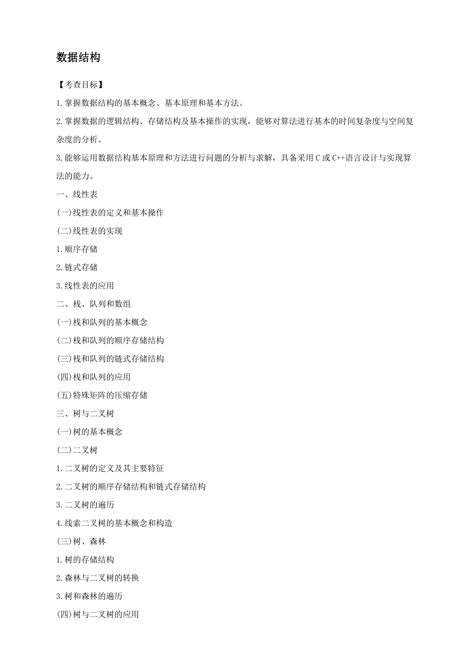 2018年考研408专业课大纲_第2页