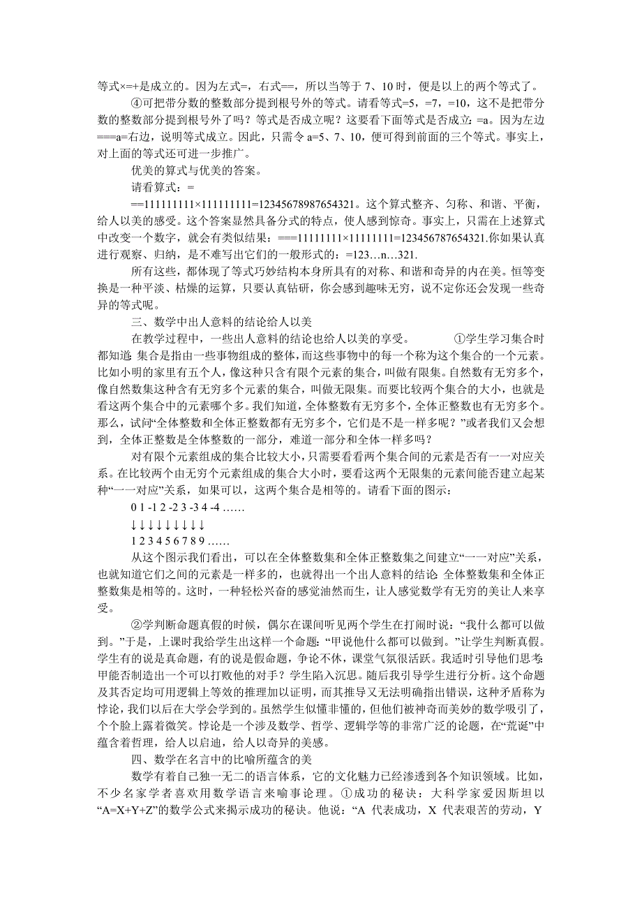 巧用数学美激发学生学习兴趣的研究_第2页