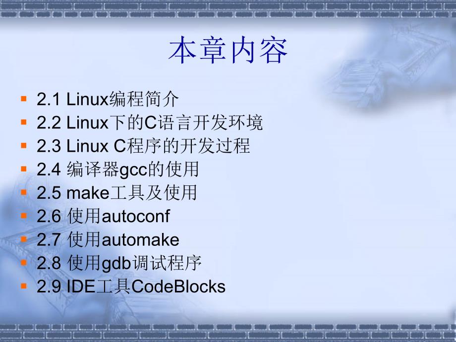 在linux中编写c语言代码_第2页