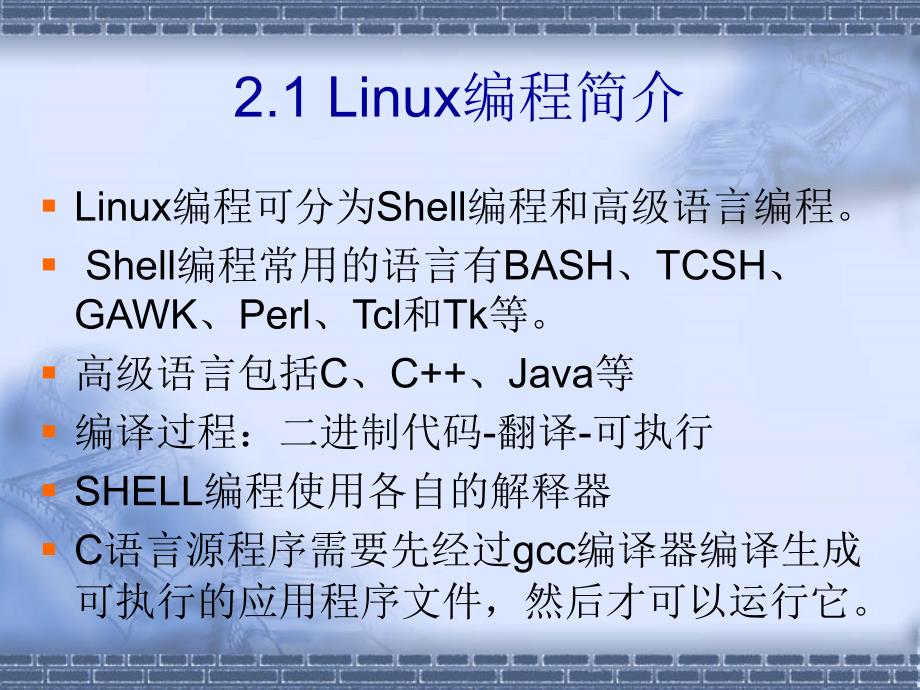 在linux中编写c语言代码_第3页