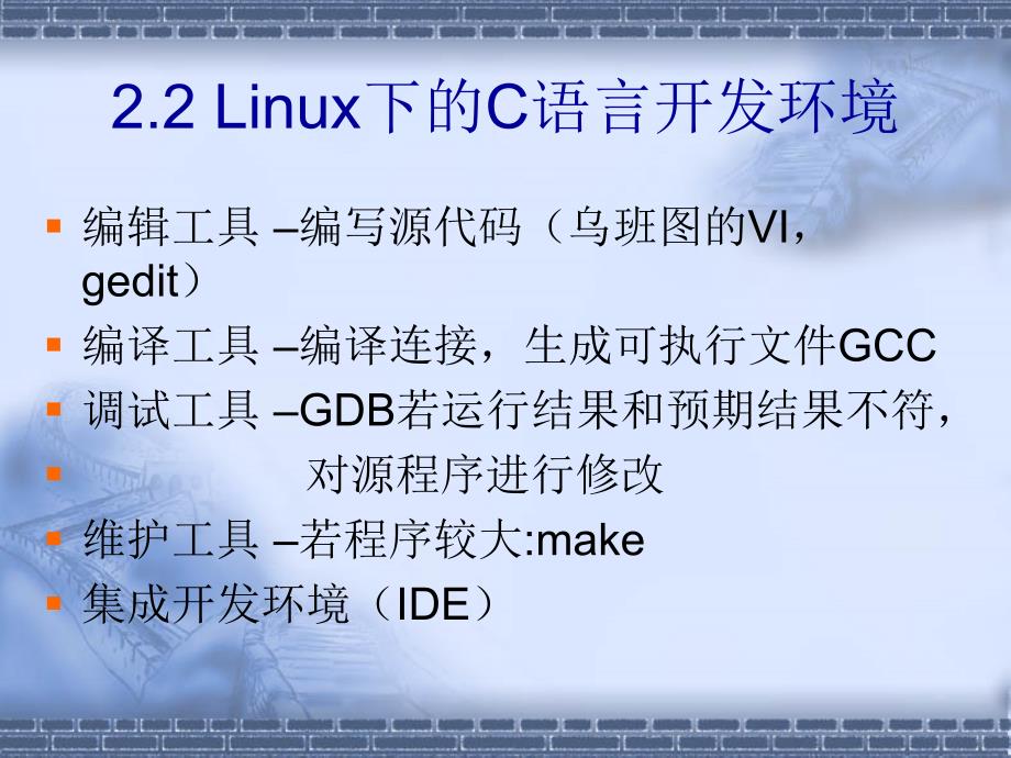 在linux中编写c语言代码_第4页