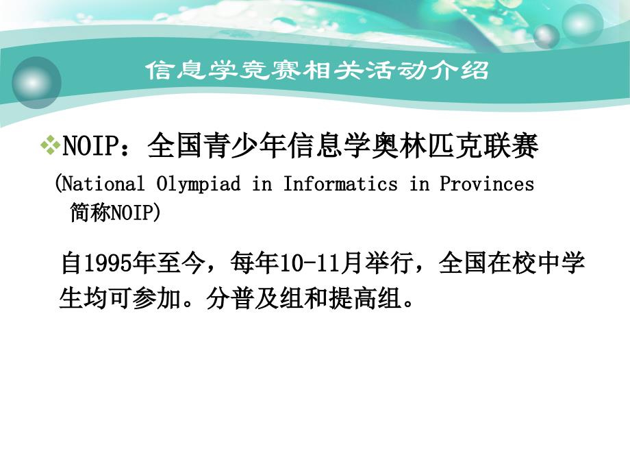 高一信息学竞赛班noip赛前冲刺培训课件：基础理论知识_第4页