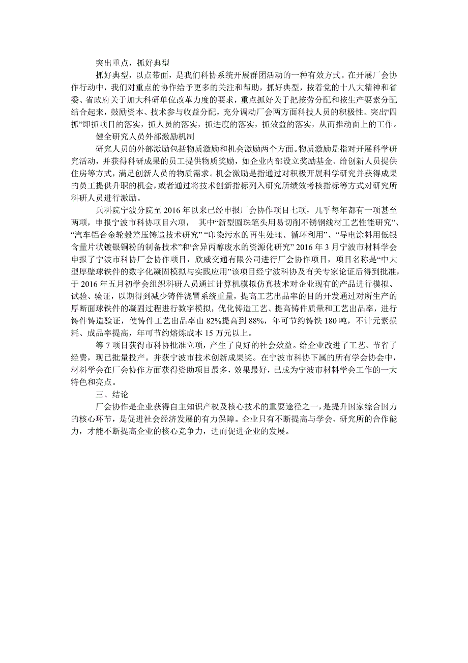 厂会协作给企业和研究所带来的双重利益_第2页