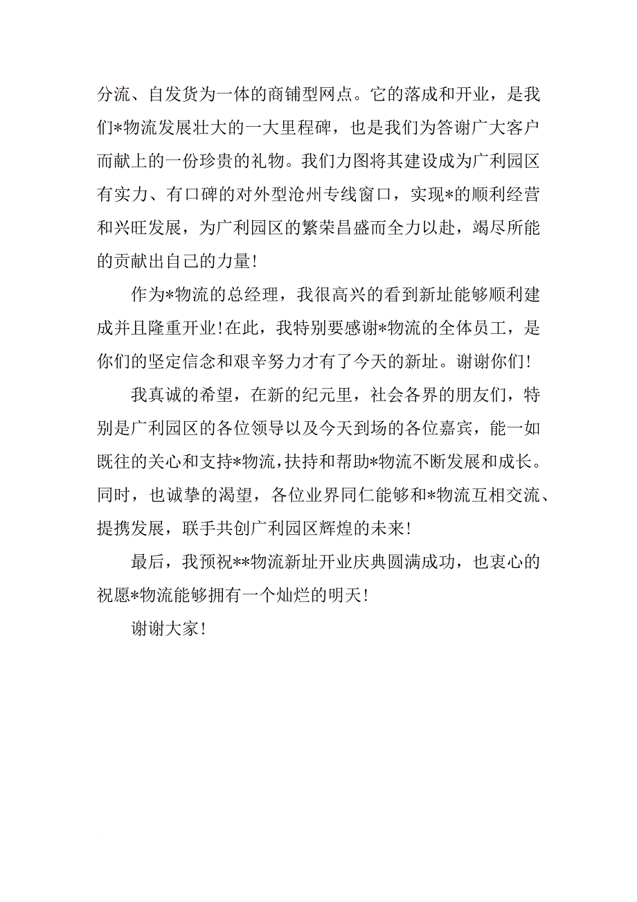 开业庆典领导致辞稿_第2页