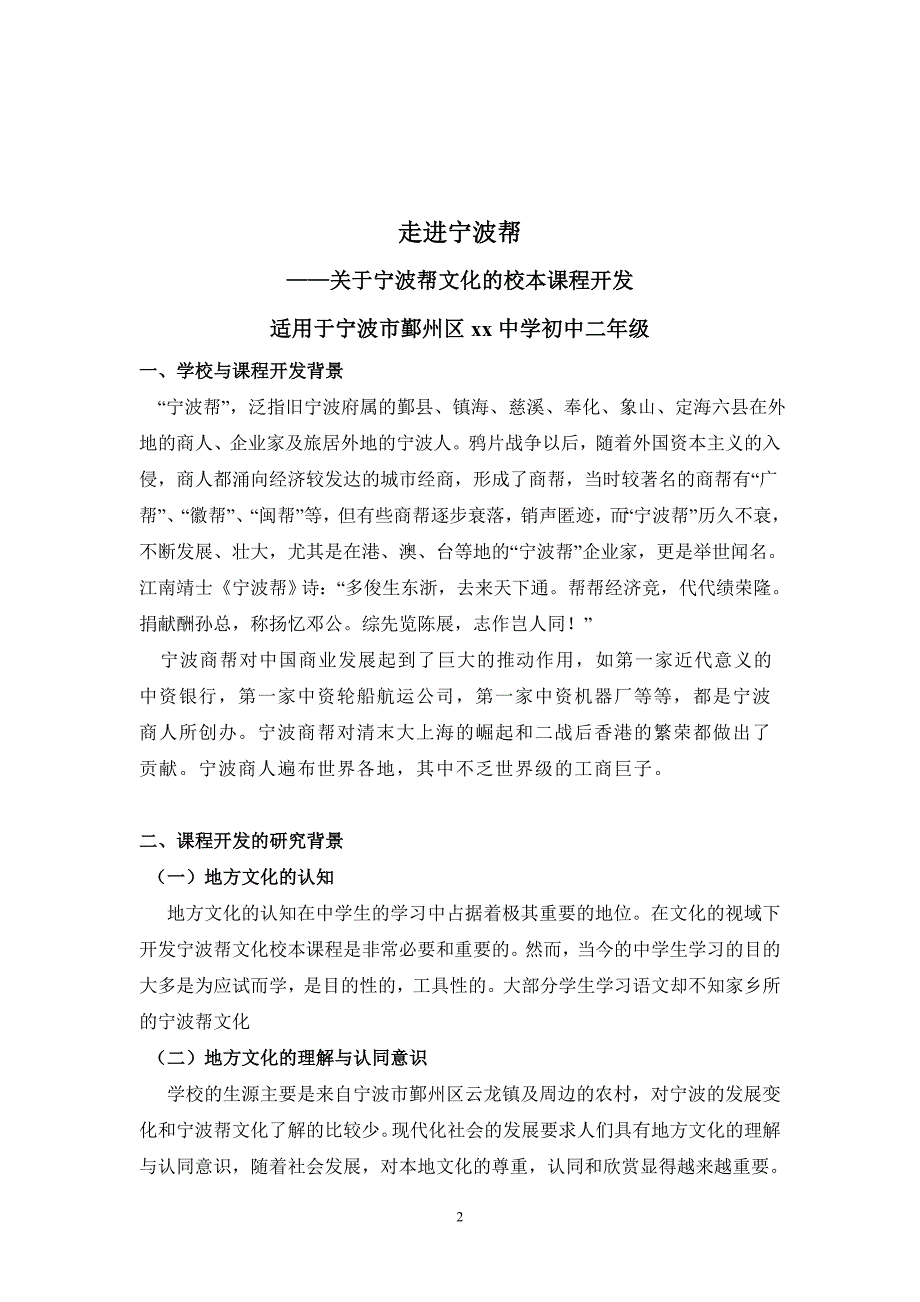 宁波帮文化校本课程_第2页