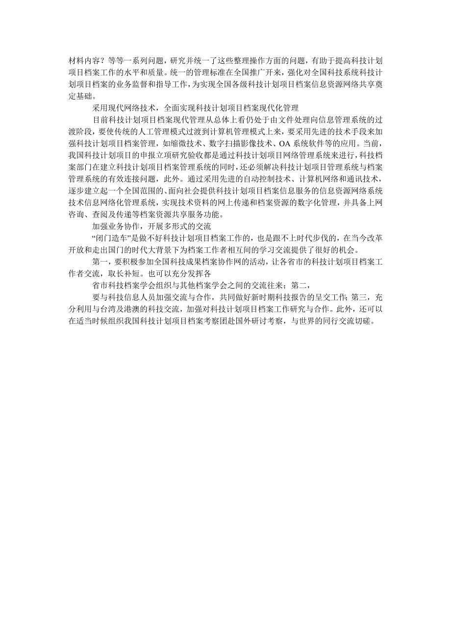 论新形势下我国科技计划项目档案工作的发展思路_第4页