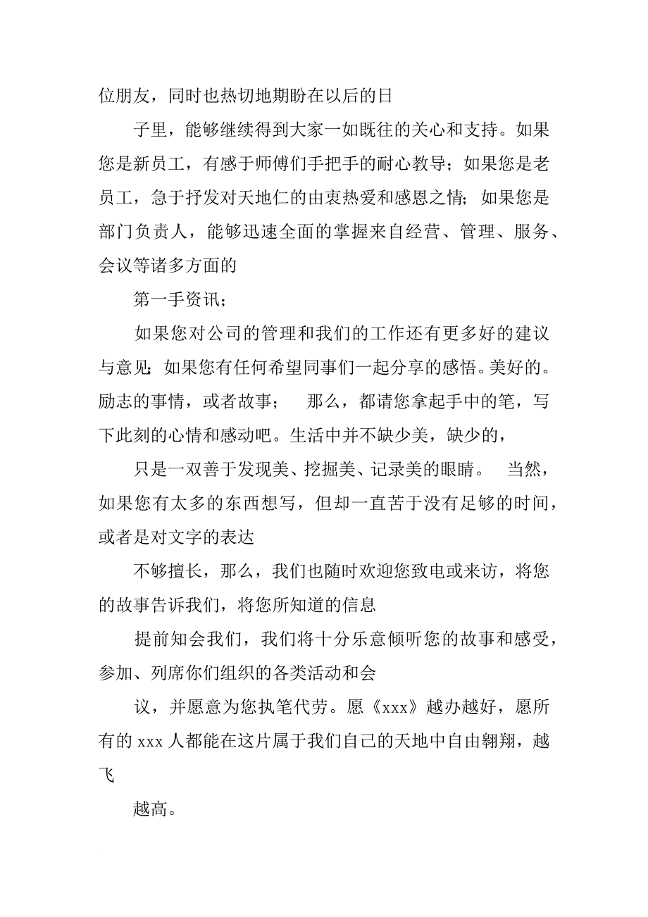 投稿倡议书_第3页